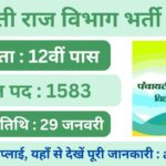 Panchayti Raj Bharti 2025: 1,583 Secretary Vacancies, Apply Now