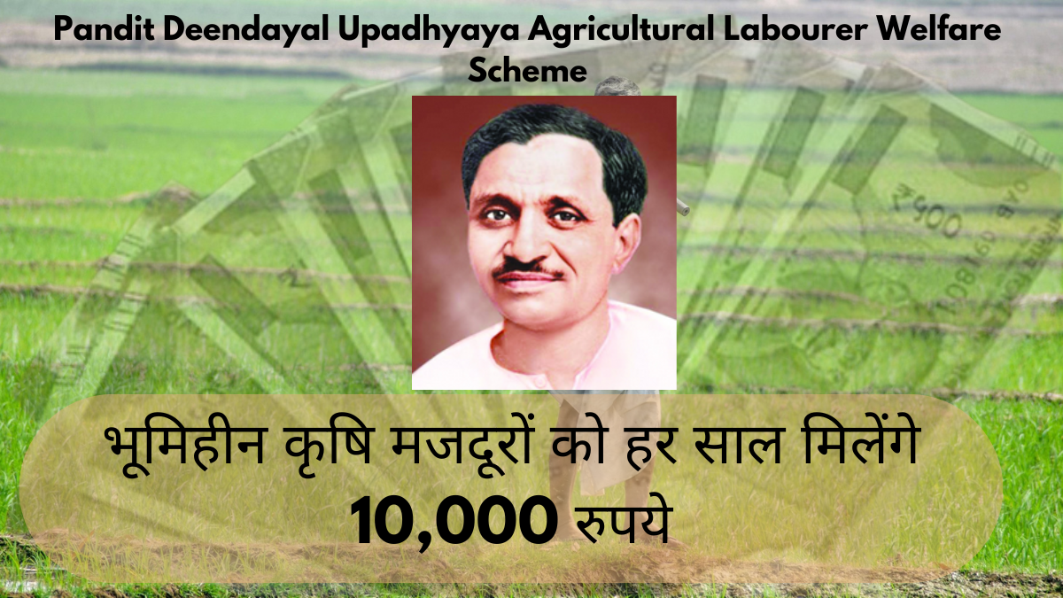 भूमिहीन कृषि मजदूरों को हर साल मिलेंगे 10,000 रुपये, सरकार ने आज शुरू की योजना